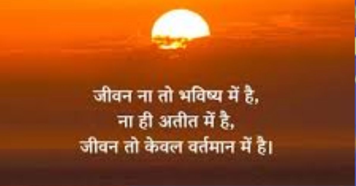 प्रेरणादायक सुविचार इन हिंदी for Students