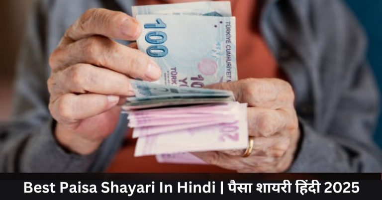 Best Paisa Shayari In Hindi