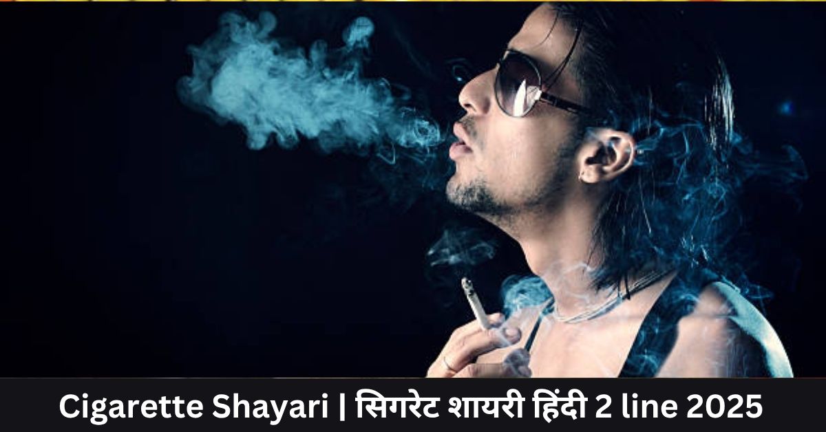Cigarette Shayari