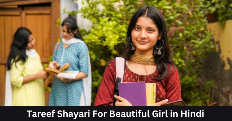 Tareef Shayari For Beautiful Girl in Hindi